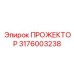 3176003238 ПРОЖЕКТОР Epiroc
