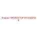 5112002948 ПРОЖЕКТОР Epiroc