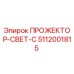 5112001815 ПРОЖЕКТОР-СВЕТ-С Epiroc