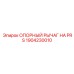 1904230010 ОПОРНЫЙ РЫЧАГ НА PRS Epiroc