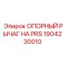 1904230010 ОПОРНЫЙ РЫЧАГ НА PRS Epiroc