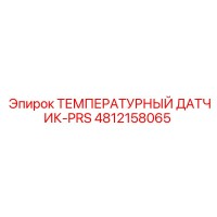 4812158065 ТЕМПЕРАТУРНЫЙ ДАТЧИК-PRS Epiroc