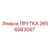 2656983067 Прутка от Epiroc