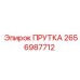 2656987712 Прутка от Epiroc