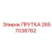 2657038762 ПРУТКА Epiroc