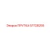 57728255 ПРУТКА Epiroc