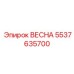 5537635700 ВЕСНА Epiroc