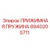 Оригинальная прижимная пружина Epiroc артикул 8940200711