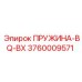 3760009571 ПРУЖИНА-BQ-BX Epiroc