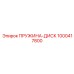 1000417800 ПРУЖИНА-ДИСК Epiroc
