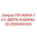 Пружинно-газовый амортизатор для кабин буровых станков