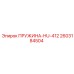 2603184504 ПРУЖИНА-HU-412 Epiroc