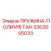 3303005033 ПРУЖИНА-ПОЛИУРЕТАН Epiroc