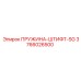 3766026500 ПРУЖИНА-ШТИФТ-SG Epiroc
