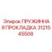 Уплотнительная прокладка для гидросистем Epiroc 3121545508