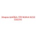 Пружинная шайба гровер 9232030310 производитель Epiroc