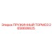 2658606625 ПРУЖИННЫЙ ТОРМОЗ Epiroc