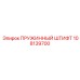 108139700 ПРУЖИННЫЙ ШТИФТ Epiroc