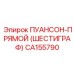 CA155790 ПУАНСОН-ПРЯМОЙ (ШЕСТИГРАФ) Epiroc