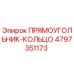 4797351173 ПРЯМОУГОЛЬНИК-КОЛЬЦО Epiroc