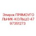 4797351273 ПРЯМОУГОЛЬНИК-КОЛЬЦО Epiroc