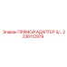 2236112979 ПРЯМОЙ АДАПТЕР 3/ Epiroc