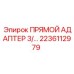 2236112979 ПРЯМОЙ АДАПТЕР 3/ Epiroc