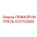 570702566 ПРЯМОЙ НИППЕЛЬ Epiroc