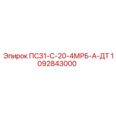 1092843000 ПС31-С-20-4МРБ-А-ДТ Epiroc