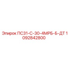 1092842800 ПС31-С-30-4МРБ-Б-ДТ Epiroc
