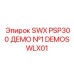 DEMOSWLX01 SWX PSP300 ДЕМО №1 Epiroc