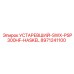 8971241100 УСТАРЕВШИЙ-SWX-PSP300HF-HASKEL Epiroc