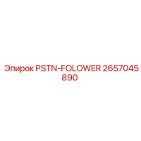 2657045890 PSTN-FOLOWER Epiroc