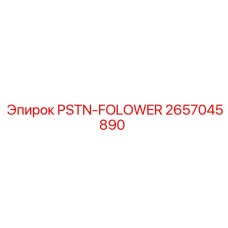 2657045890 PSTN-FOLOWER Epiroc