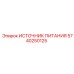 Источник питания 5740250125 Epiroc в промышленной среде