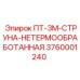 3760001240 ПТ-3М-СТРУНА-НЕТЕРМООБРАБОТАННАЯ Epiroc