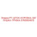 3760004513 PT-ШТОК-КОРОБКА-ЗАГЛУШКА-ТРУБКА Epiroc
