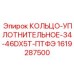 1619287500 КОЛЬЦО-УПЛОТНИТЕЛЬНОЕ-34-46DX5T-ПТФЭ Epiroc