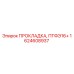 1624608937 ПРОКЛАДКА, ПТФЭ16+ Epiroc