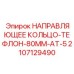 Армированное тефлоновое направляющее кольцо для гидроцилиндров Epiroc 2107129490