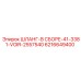 6216649400 ШЛАНГ-В СБОРЕ-41-3381-VOIR-2557540 Epiroc