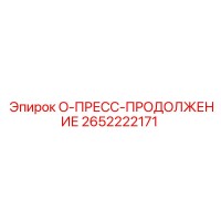 2652222171 O-ПРЕСС-ПРОДОЛЖЕНИЕ Epiroc