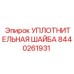 Армированная PTFE шайба для пневмосистем артикул 8440261931