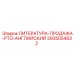 2935054832 ЛИТЕРАТУРА-ПРОДАЖА-PTO-АНГЛИЙСКИЙ Epiroc