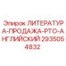 2935054832 ЛИТЕРАТУРА-ПРОДАЖА-PTO-АНГЛИЙСКИЙ Epiroc