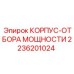 2236201024 КОРПУС-ОТБОРА МОЩНОСТИ Epiroc