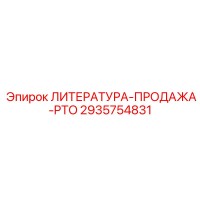 2935754831 ЛИТЕРАТУРА-ПРОДАЖА-PTO Epiroc