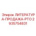 2935754831 ЛИТЕРАТУРА-ПРОДАЖА-PTO Epiroc