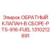 Топливная клапанная сборка 1310212691 для систем PTS-916