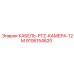 9106154620 КАБЕЛЬ-PTZ-КАМЕРА-12М Epiroc